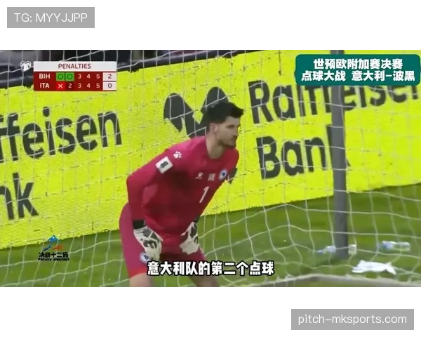 波黑能否突破重围晋级2026世界杯 预选赛出线形势深度分析